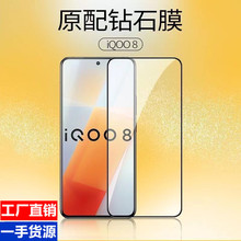 适用vivo iQOO8全覆盖高清屏幕贴膜VIVOiqoo手机钢化膜防爆保护膜