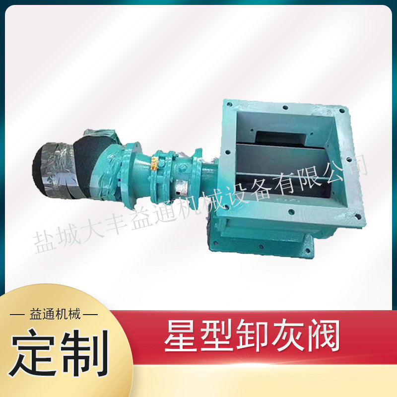 YJD-B型卸灰阀圆口500卸灰阀