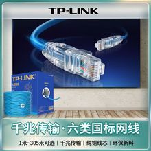 tplink六类超五6类千兆网线家用电脑成品路由宽带网络跳线监控线
