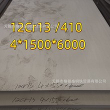 410不锈铁 5*1500*3000/6000mm  SUS410 不锈钢板材 12Cr13钢板