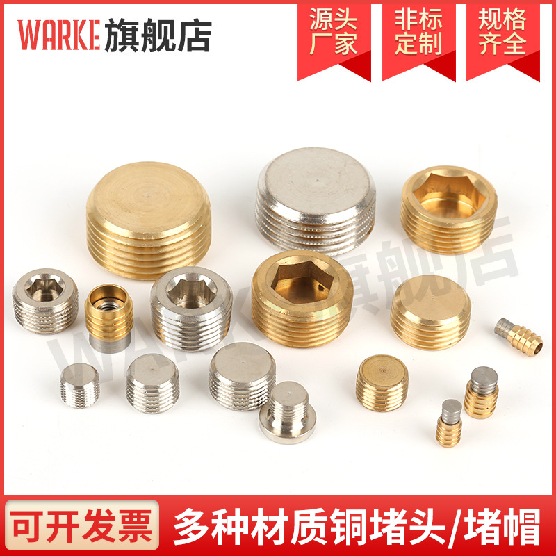 Z94 Z940 Z941 Z942全铜水管模具堵头外丝内六角闷头外牙拉胀喉塞