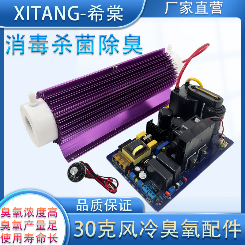 Xitang 50g 이중 공냉식 오존 피팅 Shi Ying 발생 튜브 냄새 제거, 색 제거 및 포름알데히드 제거 수처리 공장 작업장