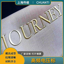 多种类型服装高频tpu标加 工箱包电压tpu胶章 高周波tpu烫印商标
