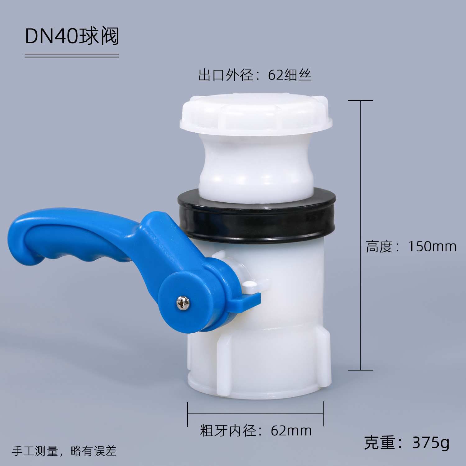 Válvula de barril de 1000 litros accesorios 50 válvula de bola DN40 válvula de mariposa contenedor interruptor de alimentación 62mm-75mm interfaz