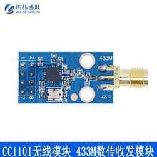 CC1101�o��ģ�K 433M�����հlģ�K���쾀 SMA+�z���쾀 ����Ӵ�