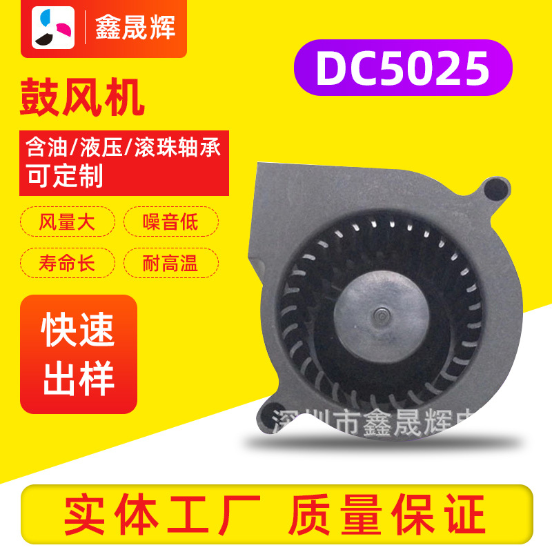 DC5025鼓风机5V12V24V洗碟机洗碗机脱毛仪设备滚珠防潮防水风机