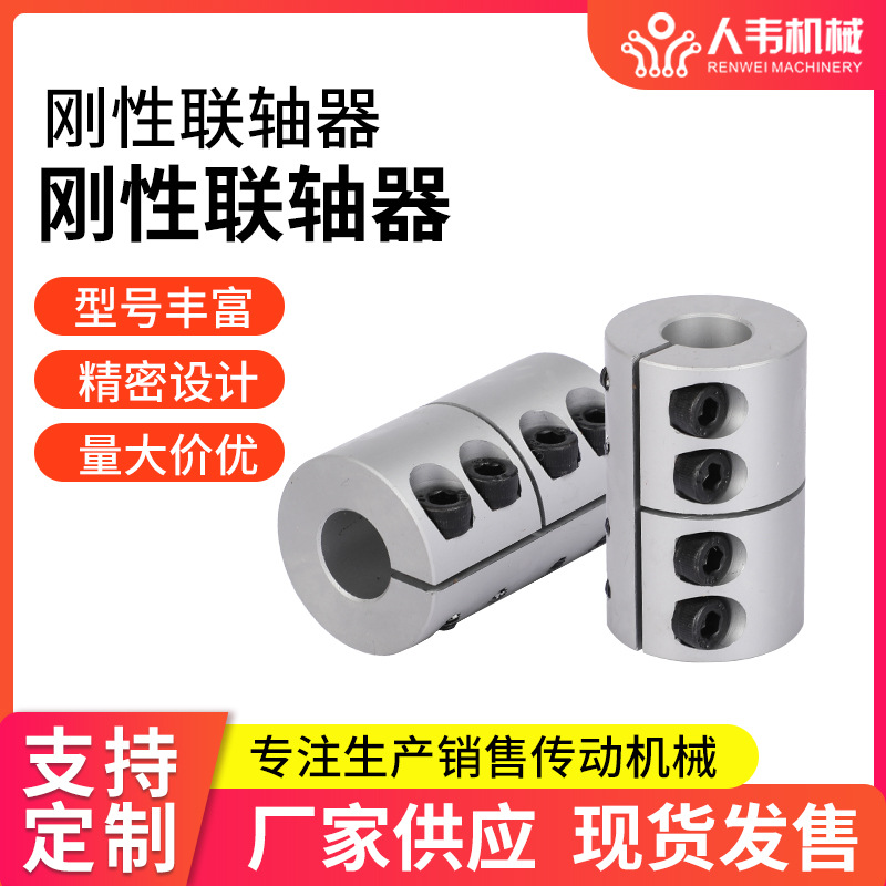 供应刚性连轴器雕刻机大扭矩步伺服电机丝杆一体钢性联轴器