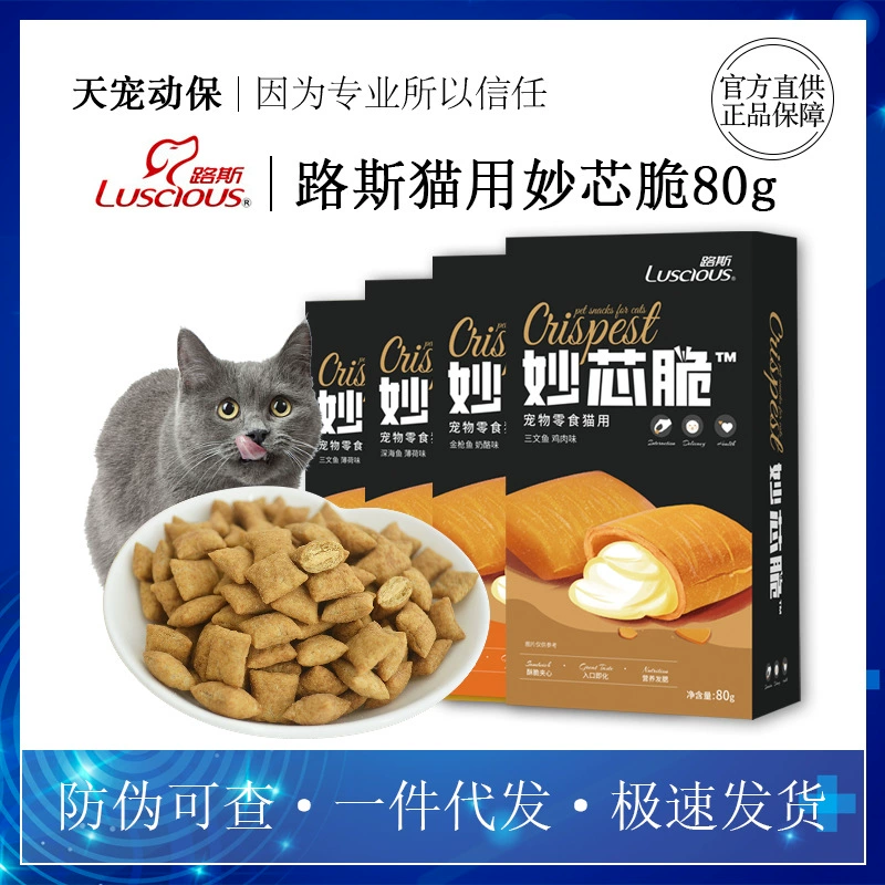 Lu Si Pet Snack Сэндвич для кошек Хрустящий 80 г Детский Взрослый кот Хрустящий снаружи Мягкий мятный сыр Курица Кошка Закуска