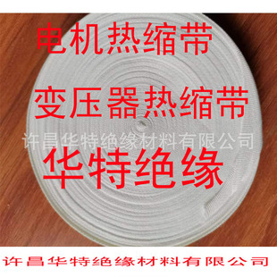 Supply electrical polyester Heat Shrinkable tape insulation tightening tape electrical shrinkable tape 0.2mm thick motor binding tape