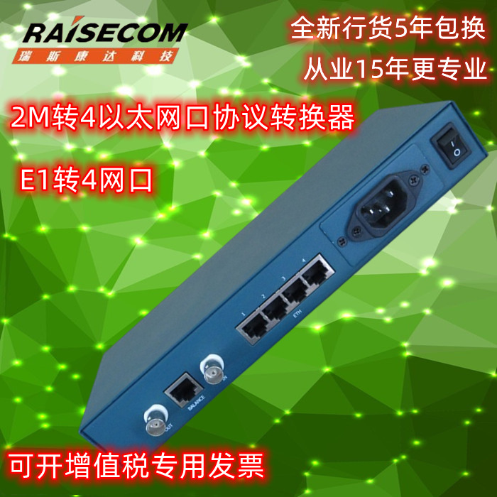 瑞斯康达RC905-4EE1 E1转4以太网口协议转换器 2M转4网口转E1