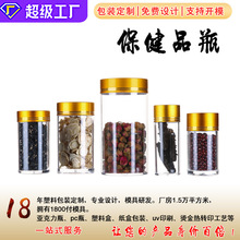 亚克力保健品瓶塑料瓶银耳蜂蜜茶叶瓶子铝盖瓶透明密封罐胶囊瓶
