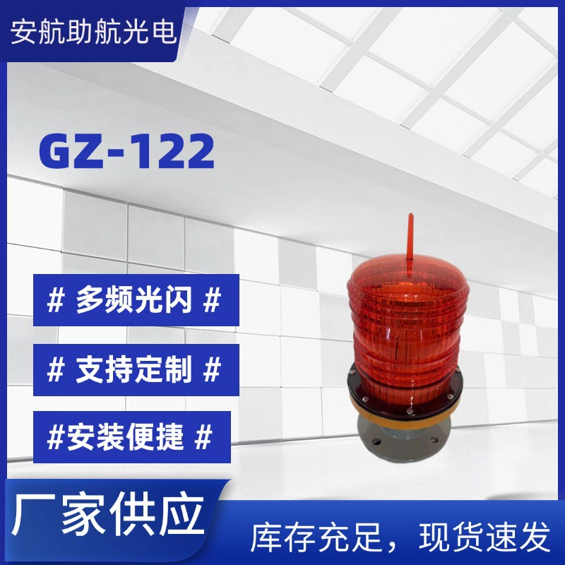 GZ-122 авиационный противолетный маяк для высотных башен и дымоходов, недорогой мигающий предупреждающий свет для наружного использования, работающий от солнечной энергии.