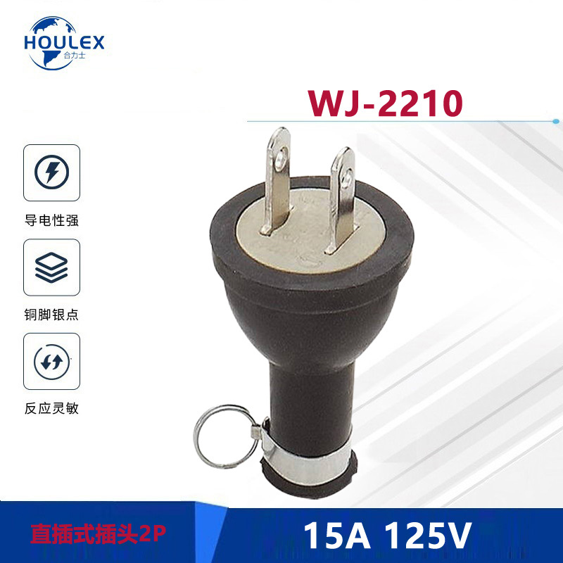 供应电源插头 美标插头 15A 125V  两PIN直插电源插头 WJ-2210