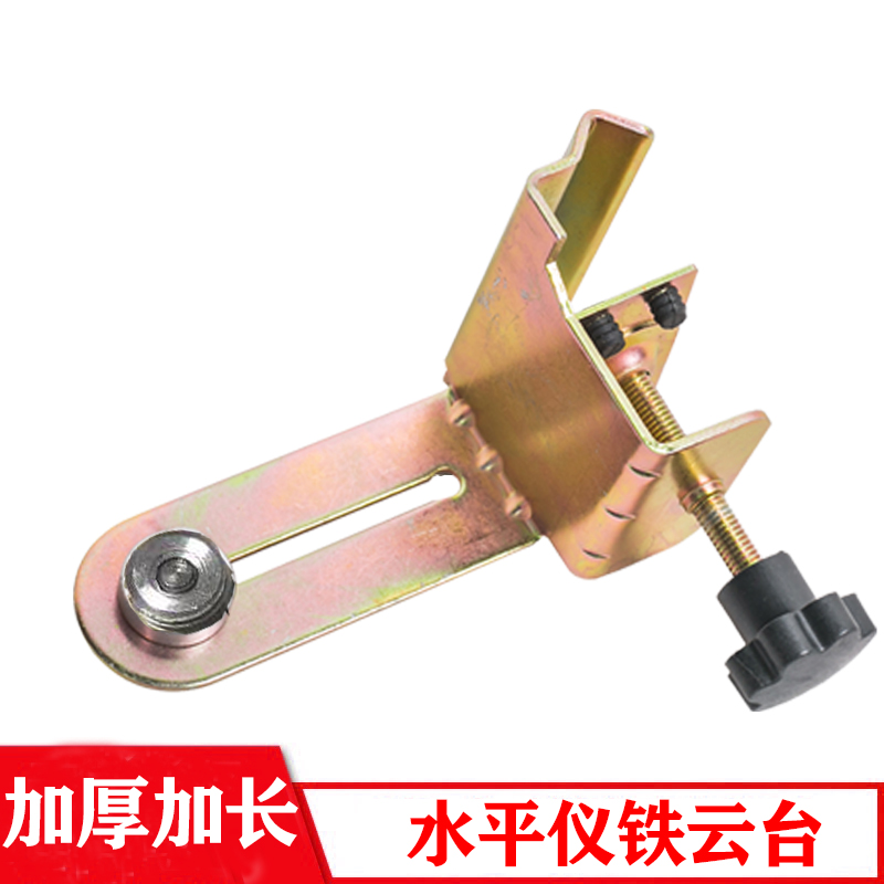 微调云台水平仪红外线伸缩托架杆铁托固定台转接头通用多功能工程