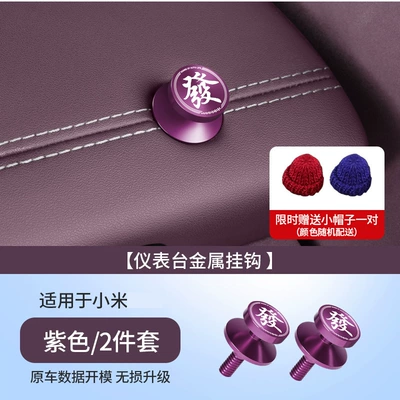 Other Automotive Interior Supplies – Suitable for Xiaomi Yu7/Su7/Ultra - issuance-of-label-applicable-to-yu7-and-26-models-su7-short-style-purple-2-piece-setaluminum-alloy