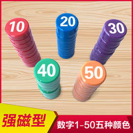 1-100彩色圆形数字磁铁扣教学吸铁石磁性黑白板贴磁钉磁力冰箱贴