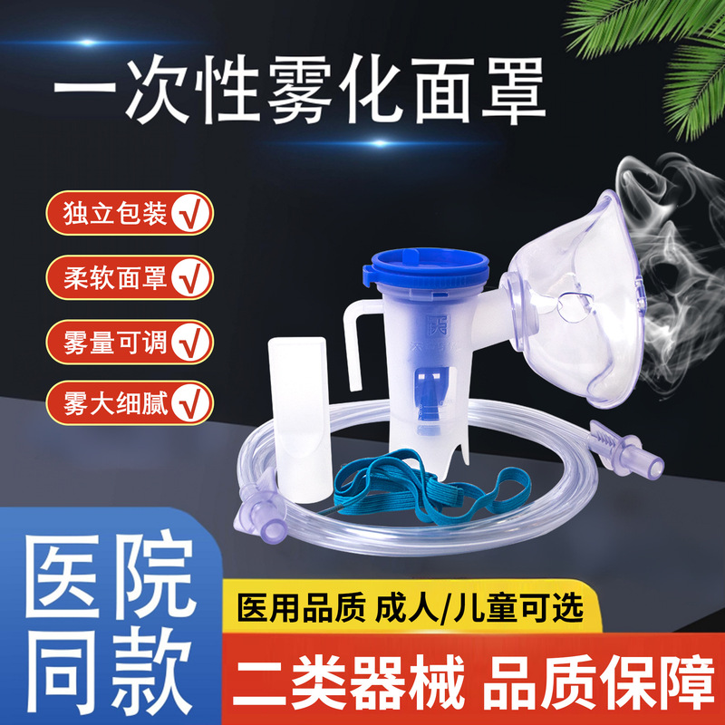 Medical Disposable Atomizing Mask Adult Children Household Adjustable Atomizing Inhaler Sterile Household Nebulizer Medical Disposable Atomizing Mask Adult Children Household Adjustable Atomizing Inhaler Sterile Household Nebulizer