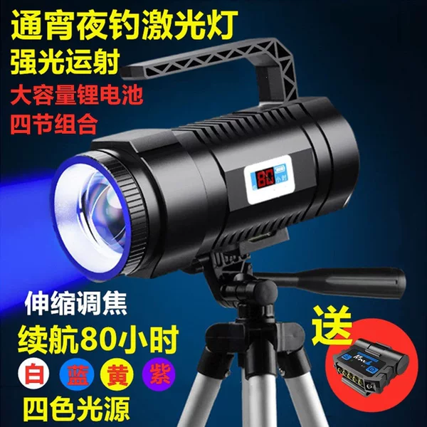 Black pit night fishing light, specialized for fishing, super bright blue light, laser light, strong light, high-power purple light, suitable for platform fishing and wild fishing, flashlight
