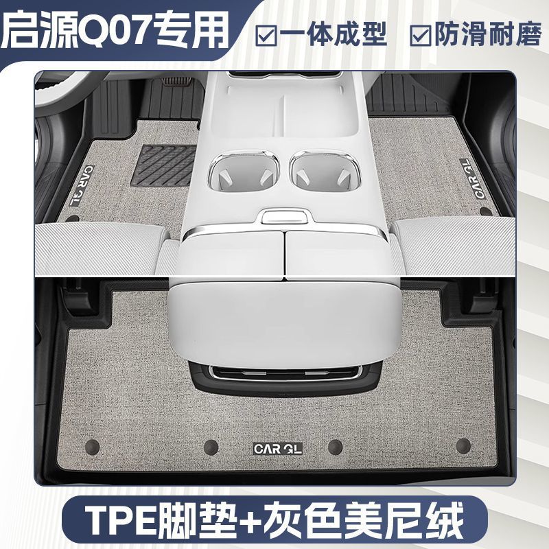 Special Main Driver, Changan Universal Foot Pad - double-layer-gray-tpe-single-layer-foot-mat-upper-meni-velvet-surface-rice-grain-pattern-25-qiyuan-q07-special