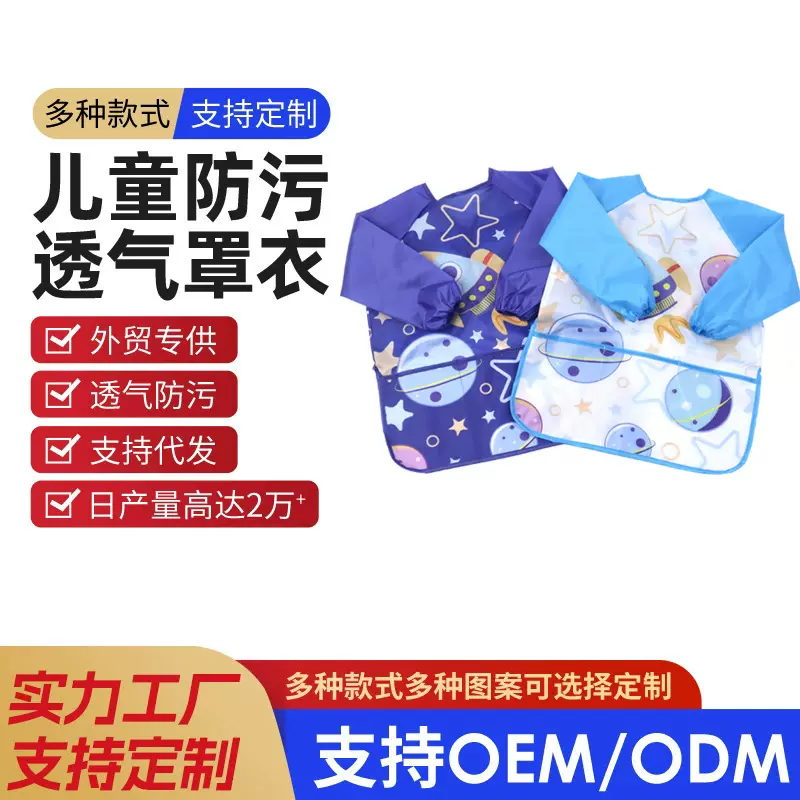 儿童罩衣反穿衣防水宝宝婴儿免洗饭衣围兜围嘴画画衣长袖美术围裙