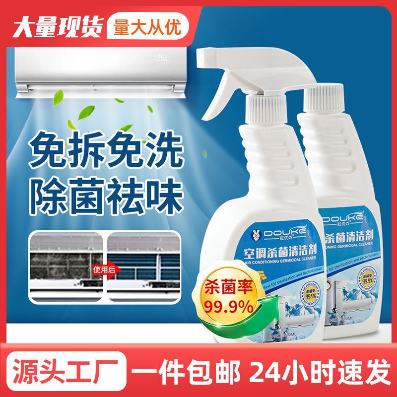 sterilization air conditioner Cleaning agent Plastic case Detergent electric fan Fin air conditioner Cleaning agent wholesale