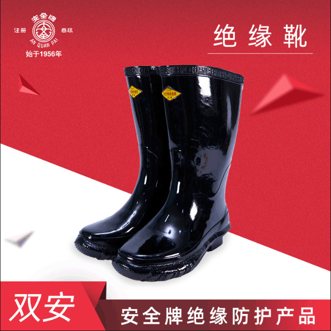 天津双安安全牌25kV绝缘靴电工水靴高压防电劳保鞋电力作业中筒靴