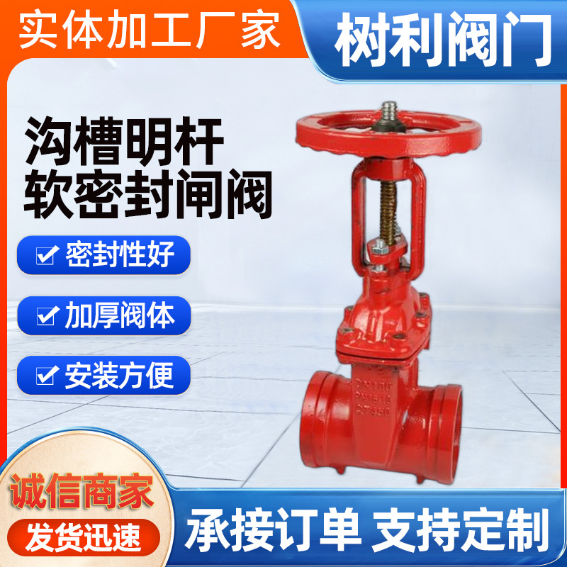 手轮软密封沟槽明杆闸阀Z81X-16Q球墨铸铁阀门消防卡箍式消防专用