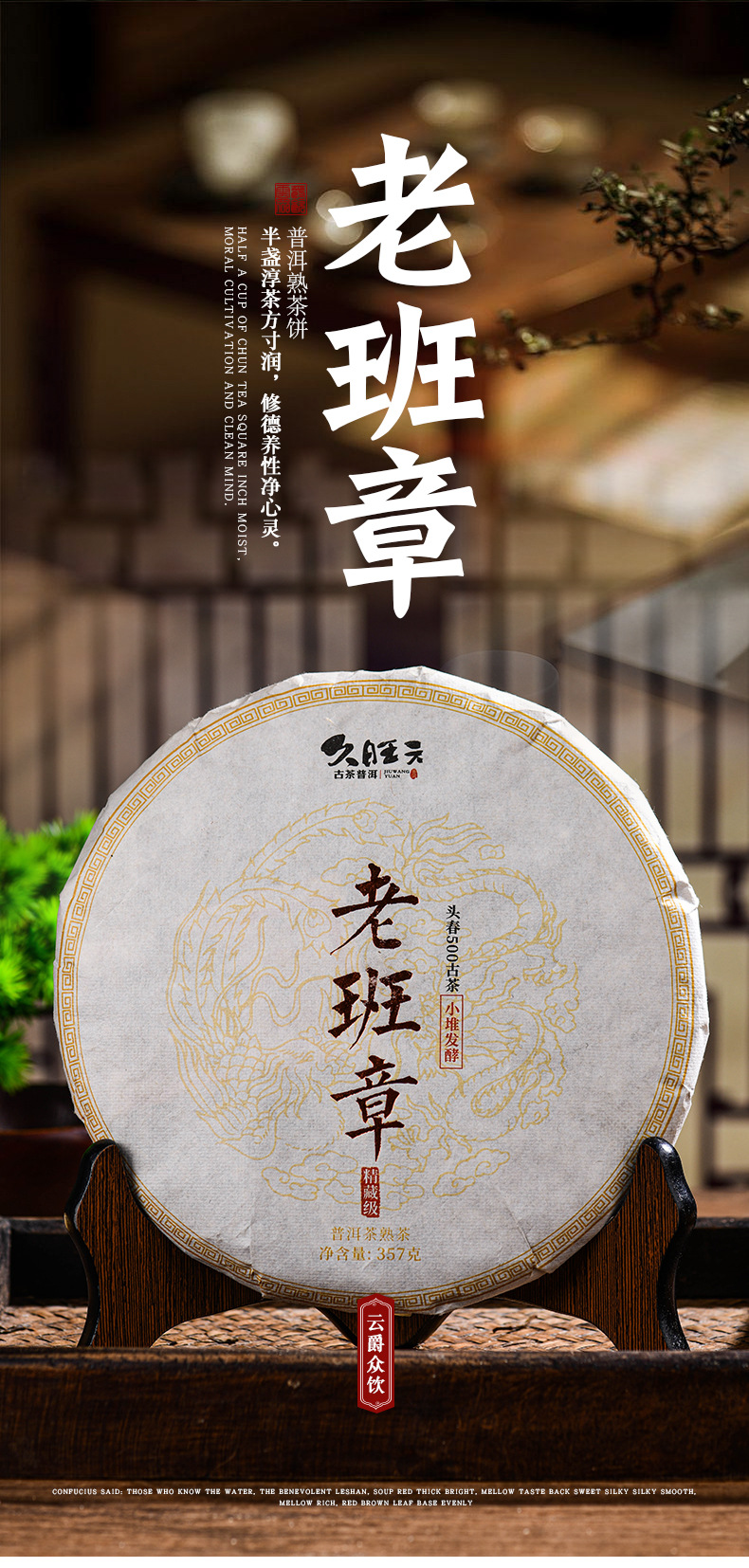 老班章茶饼详情页_02.jpg