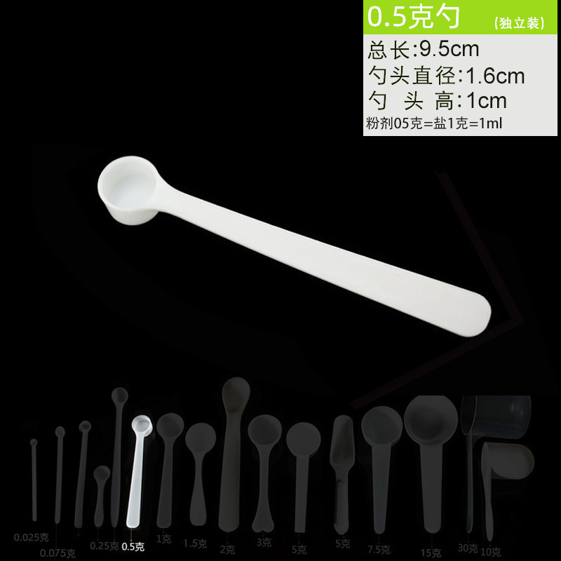 微量勺0.25g长药勺粉剂勺0.5ml毫升烘焙小量勺子婴儿五谷厨房|undefined