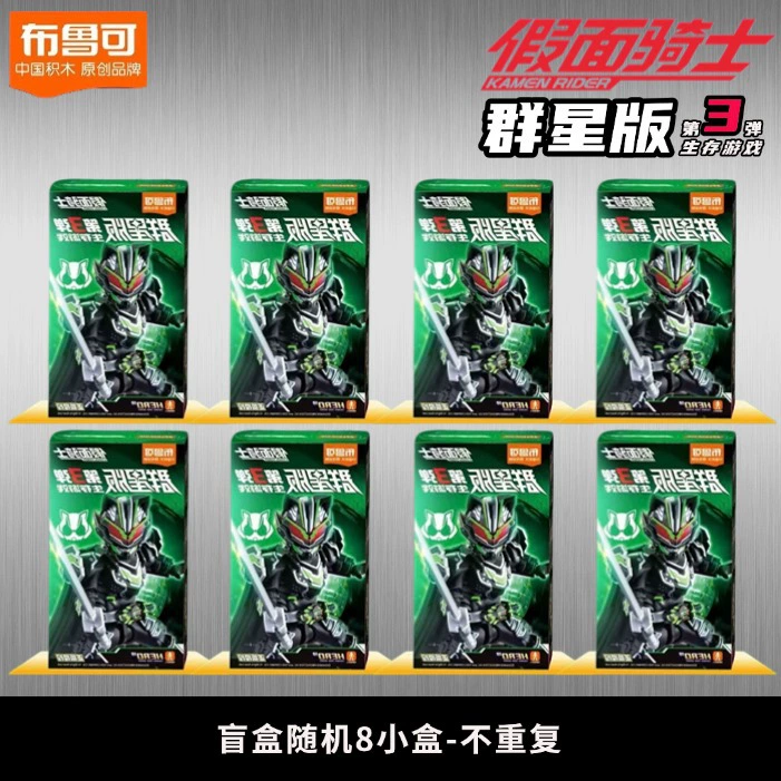 Будущие конструкторы Kamen Rider Stars Edition Third Bullet 3 поколение Survival Game Blind Box Men Toys Genuine Chronicles