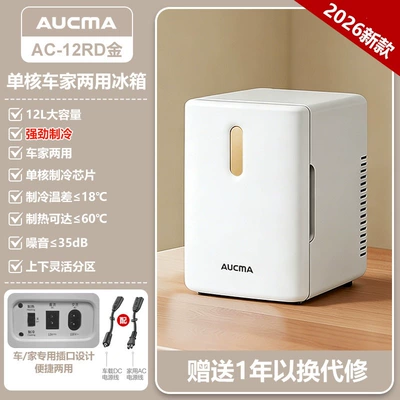 Dormitory and Office, Soyuducular - car-and-home-dual-use-model-12l