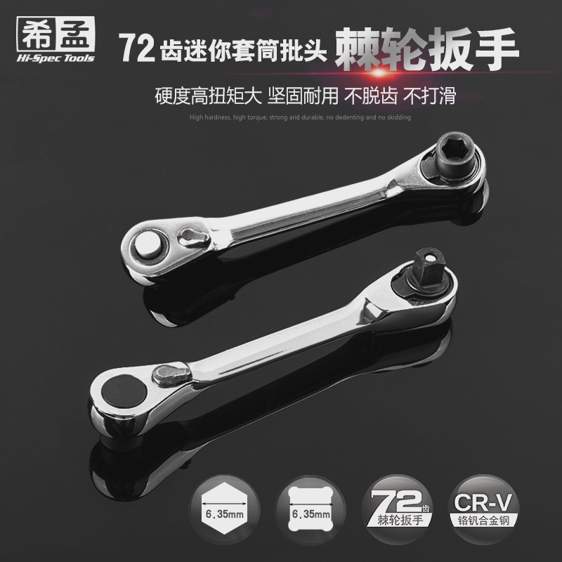 迷你棘轮扳手快速小飞扳手套筒扳手批头手柄双向荆棘扳手基轮扳手