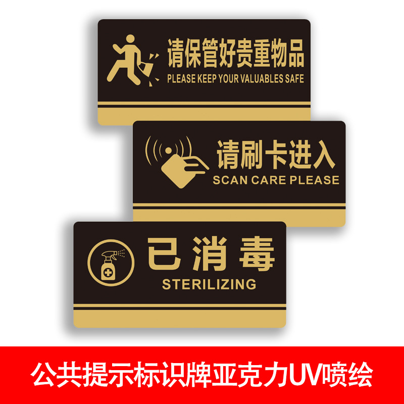 亚克力公共提示标识牌公厕文明使用标语危险区域安全警示牌UV喷绘