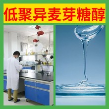 低聚异麦芽糖醇 厂家直供99%含量工业级客户满意是我们的宗旨上海