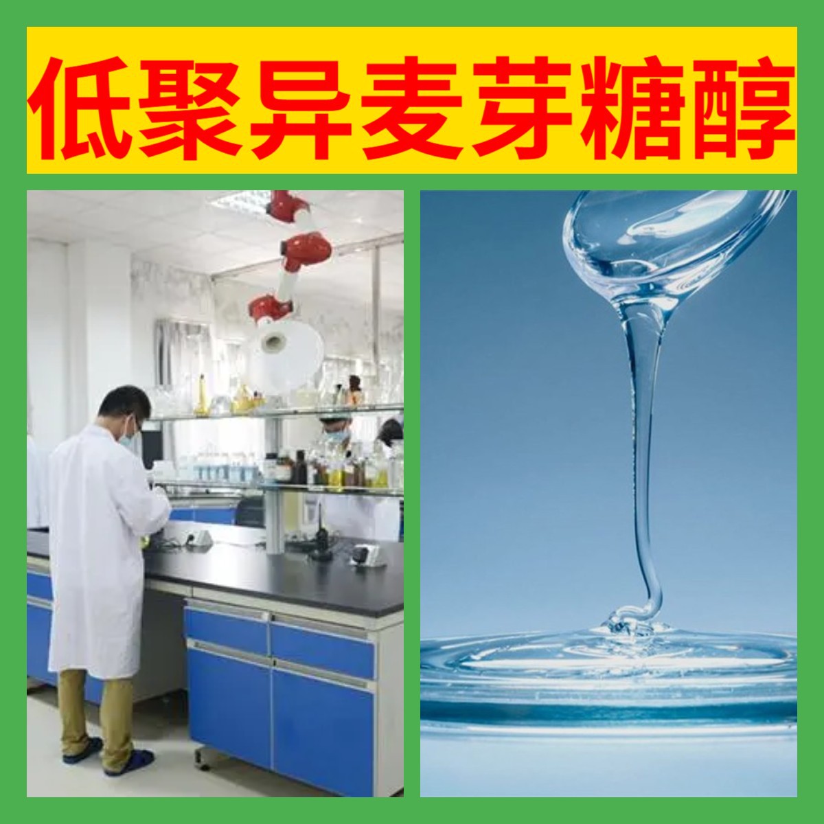 低聚异麦芽糖醇 厂家直供99%含量工业级客户满意是我们的宗旨上海