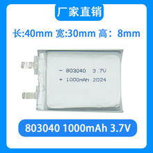 803040 1000mhA 3.7V ۺ늳 ɳ늳 о Ll늳