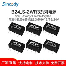 DC-DCxԴģKB2405S-2WR3 B2403S/05S/09S/12S/15S/24S-2WR3