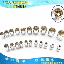 DABASHOU1/2大飞短套系列之12角梅花套筒8-36供选 表面镜面镀铬式