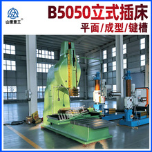 B5050插床 键槽机滑枕刨销机5050普通插床可选数控插床立式插床