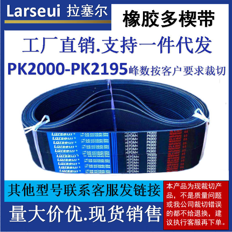 橡胶多楔带PK2000-2195汽车空调挖掘推土装载机传动多沟皮带34567