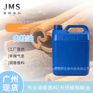 JMS���� ����� CASSIA OIL 8007-80-5 ������Ϣ �����
