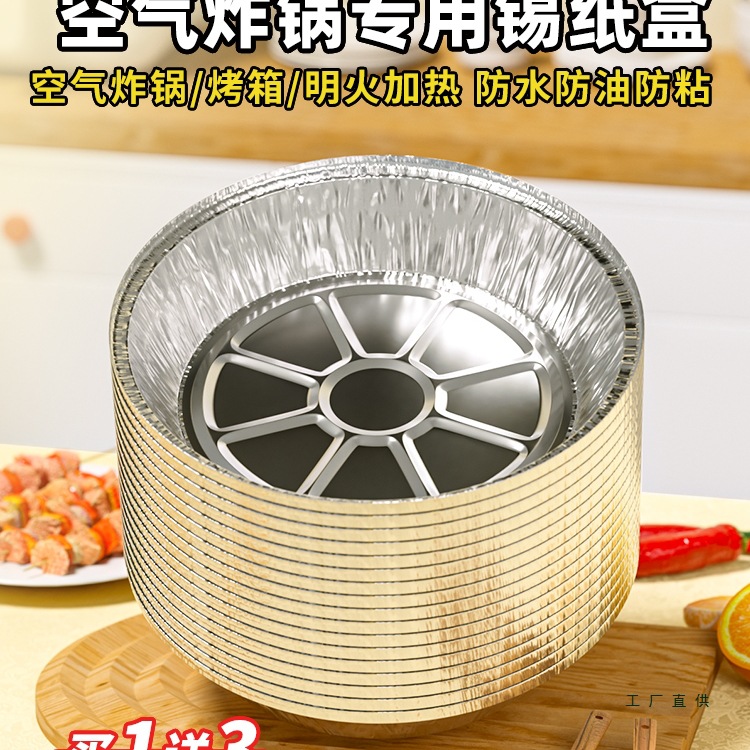 空气炸锅纸锡纸盘盒烧烤箱烘焙锡箔纸碗家用硅油纸盘铝箔圆形