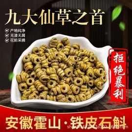 安徽霍山铁皮石斛仿野外10年崖壁生长干石斛茶颗粒装克代打粉·