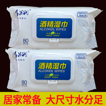 清花润酒精消毒湿巾加厚湿纸巾家用清洁卫生大号带盖80抽厂价批发