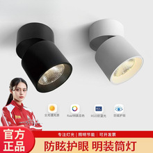 明装射灯可折叠射灯led店铺商用小吸顶家用客厅背景墙筒灯天花灯
