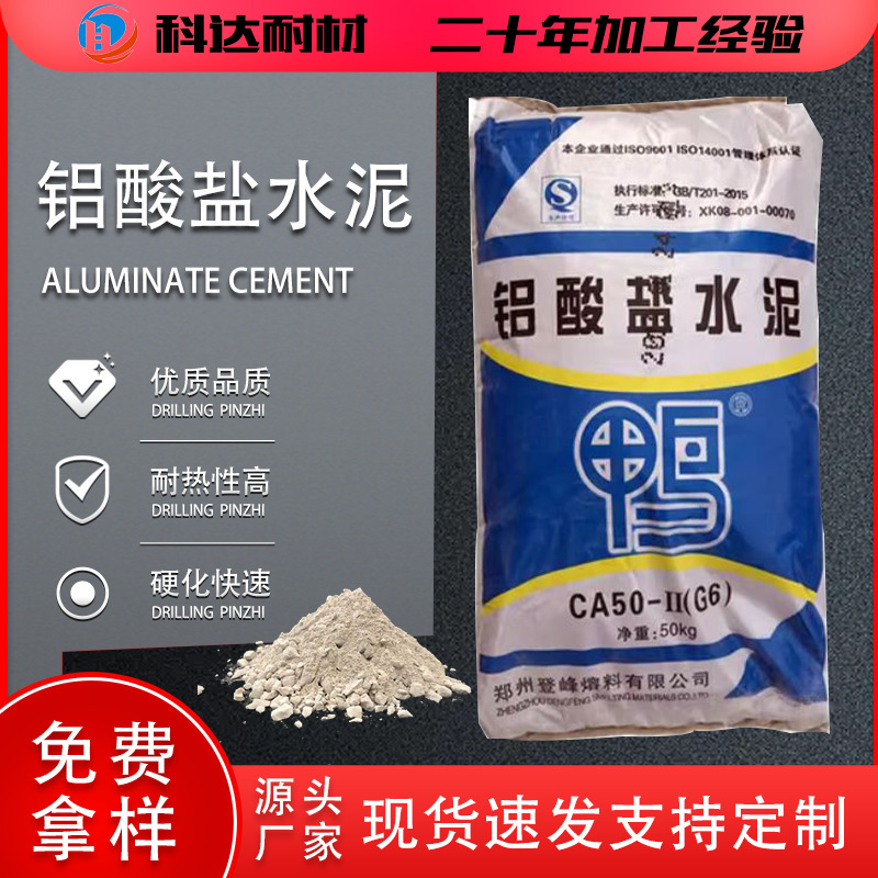 Activated Alumina Powder Ca50 Aluminate Cement Ca70 High Temperature Refractory Soil Refractory High Temperature Adhesive