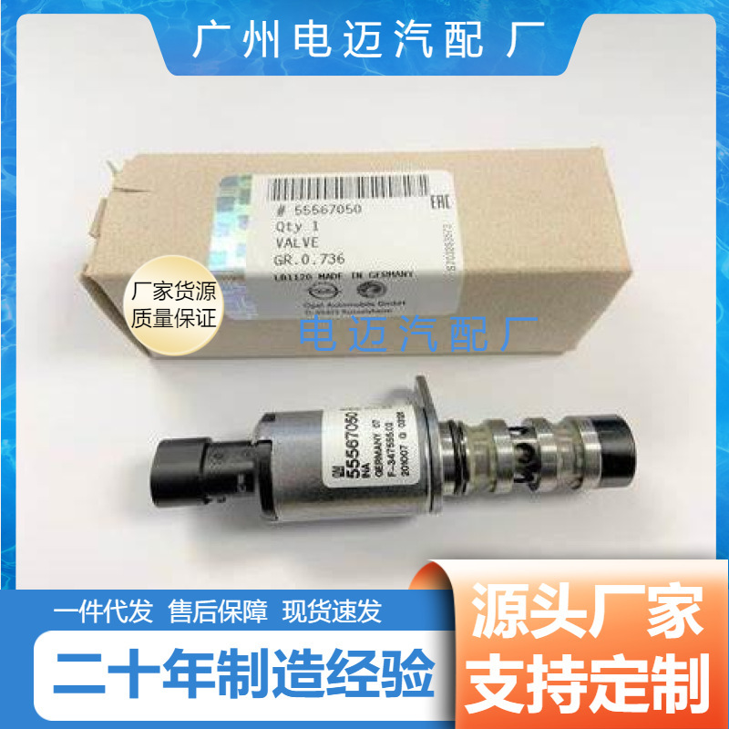Suitable for Engine Oil Control Valve Irena Vvt Solenoid Valve 55567050/129924084270014100