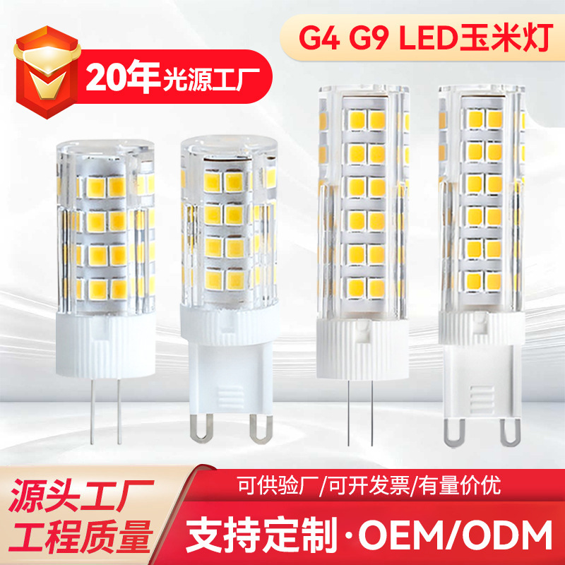 Ledg4/G9 Ceramic Light Source 220V Corn Lamp 5W12W Energy-Saving Light Bulb Dimmable Three-Color Changing Light Super Bright