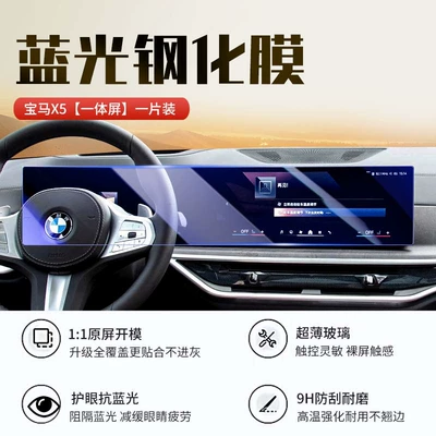 film x5L central control navigation – Car interior film - 23-26-bmw-x5-integrated-screen-8k-blue-light-tempered-film-with-starter-film-included