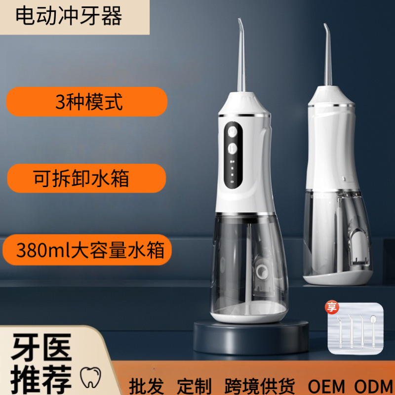 跨境电动冲牙器 家用口腔护理清洁器洗牙器 水牙线成人牙齿冲洗器|undefined